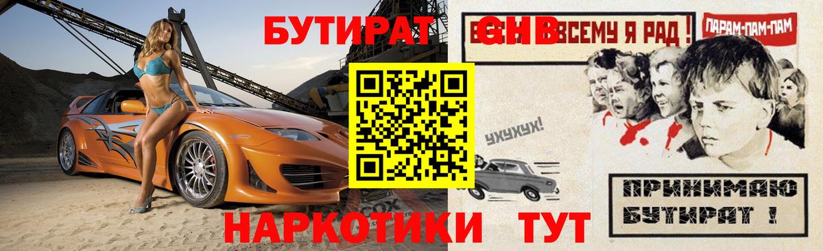 Бутират оксибутират  Вход с VPN  Магадан 