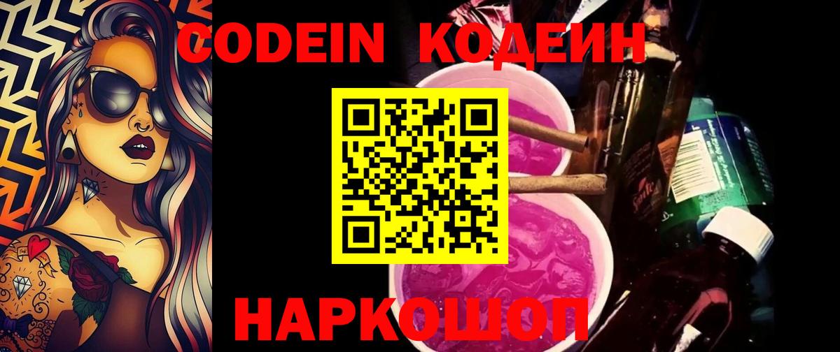 Codein Purple Drank Магадан