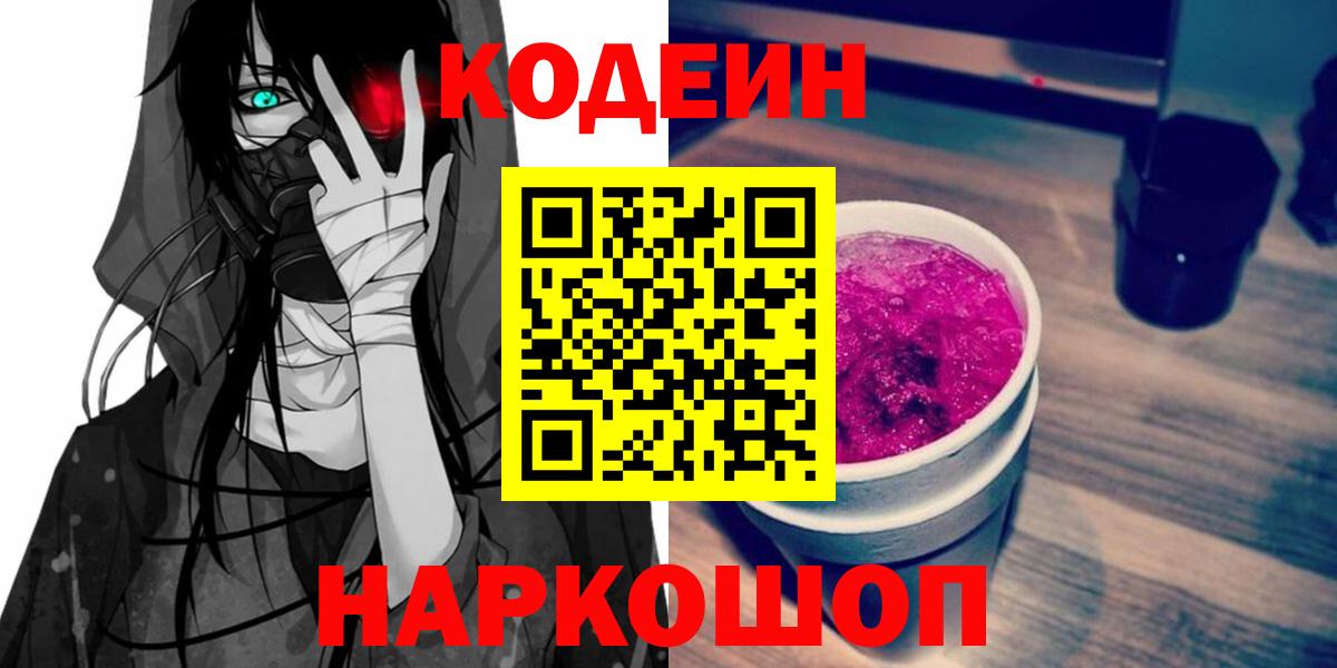 Codein Purple Drank  Вход с VPN  наркота  Codein напиток Lean (лин)  Магадан 
