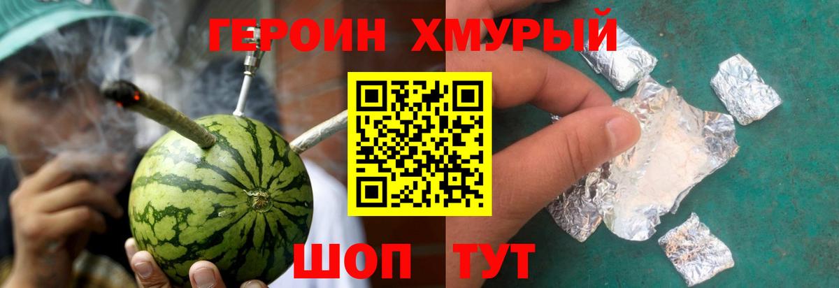 ГЕРОИН Heroin Магадан