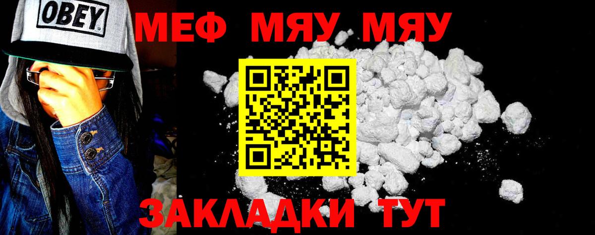 Магадан  МЯУ-МЯУ мяу мяу  МЯУ-МЯУ  Меф  Вход с VPN  mega сайт  Мефедрон мяу мяу 